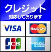 クレジット取り扱い開始