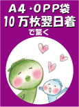 かっぱ親子 OPP封筒
