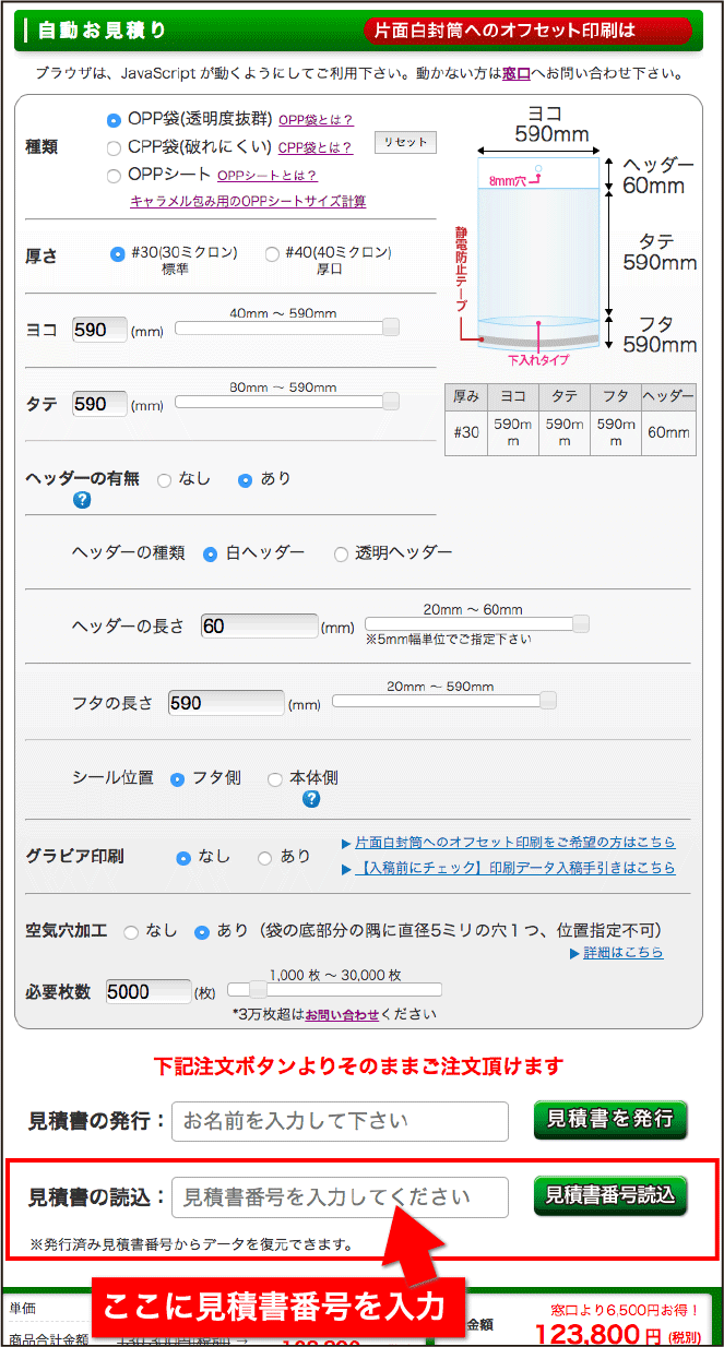 ここに見積書番号を入力