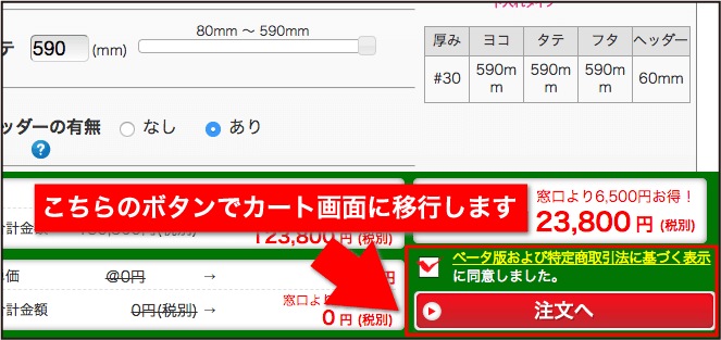 こちらのボタンでカート画面に移行します