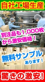 自社工場生産