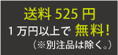送料