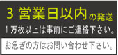 最速発送