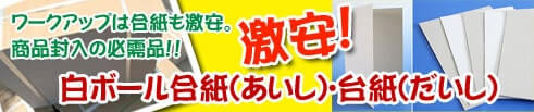 台紙・厚紙