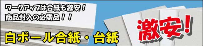 台紙・厚紙
