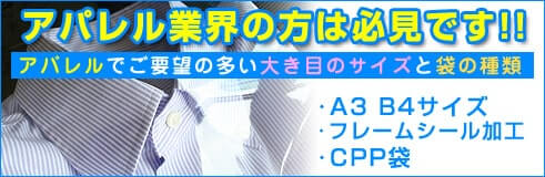 アパレル業界の方は必見です