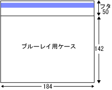 ブルーレイ用OPP袋