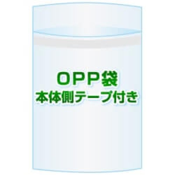 画像1: OPP袋(フタ付き)【#30 125x165+20 1,000枚】本体側テープ (1)