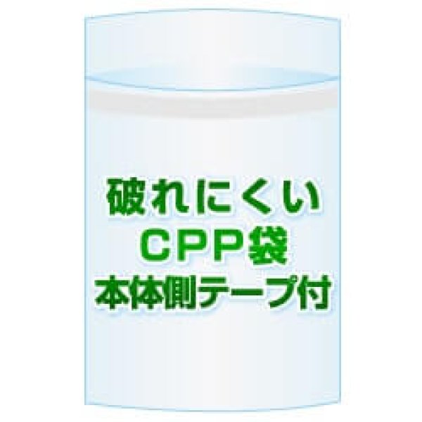 画像1: CPP(シーピーピー)袋(フタ付き)【#40 135x135+25 1,100枚】本体側テープ (1)