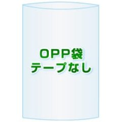 OPP袋(フタなし)【#30 75x200 10,900枚】