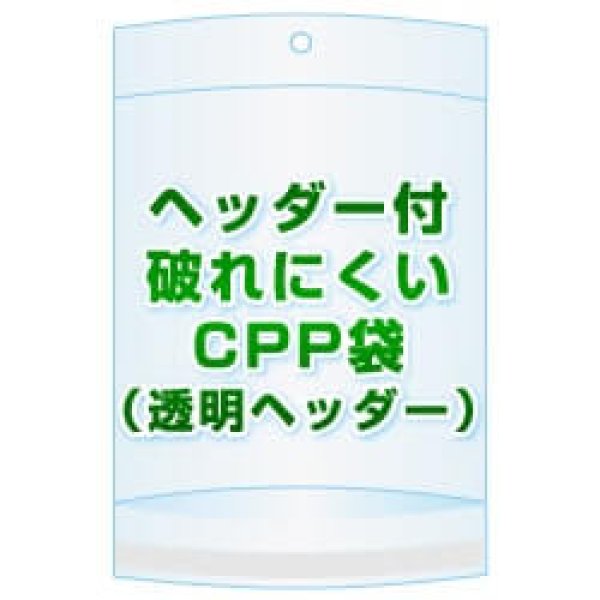 画像1: ヘッダー付きCPP(シーピーピー)袋(透明ヘッダー)【 #40 180x520+20+20 1,500枚】フタ側テープ (1)