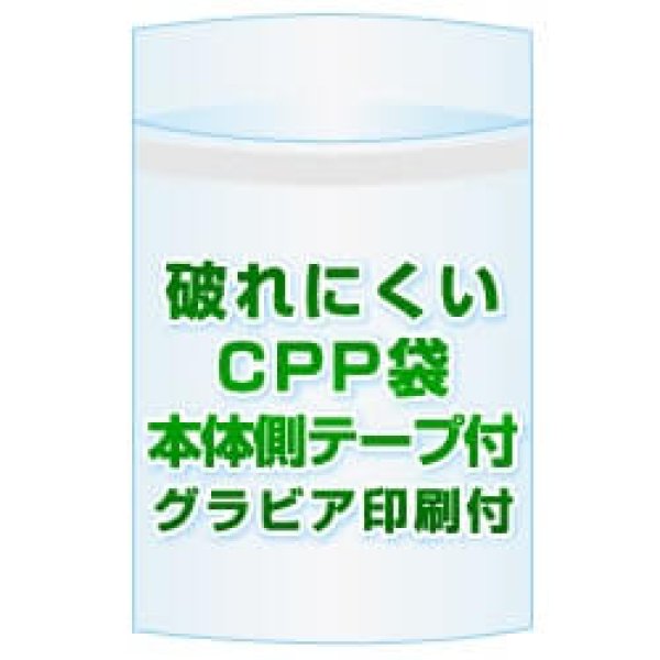 画像1: CPP(シーピーピー)袋(フタ付き)【#40 195x270+40 2,000枚】本体側テープ グラビア印刷 2色 (1)