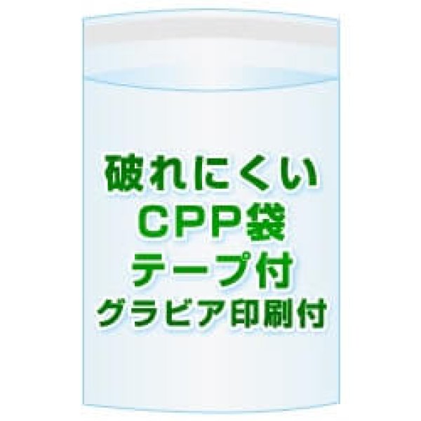 画像1: CPP(シーピーピー)袋(フタ付き)【#40 70x250+30 18,000枚】フタ側テープ グラビア印刷 2色[リピート印刷] (1)