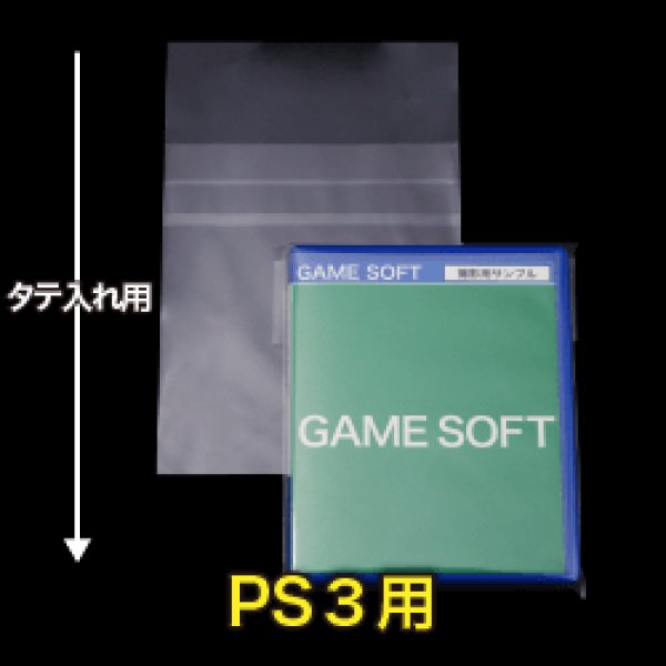 画像1: OPP袋テープ付 PS3用 本体側密着テープ 標準#30 (1)