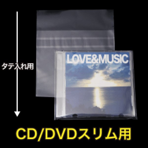 画像1: OPP袋テープ付 CD/DVDスリム用 本体側密着テープ 標準#30 (1)