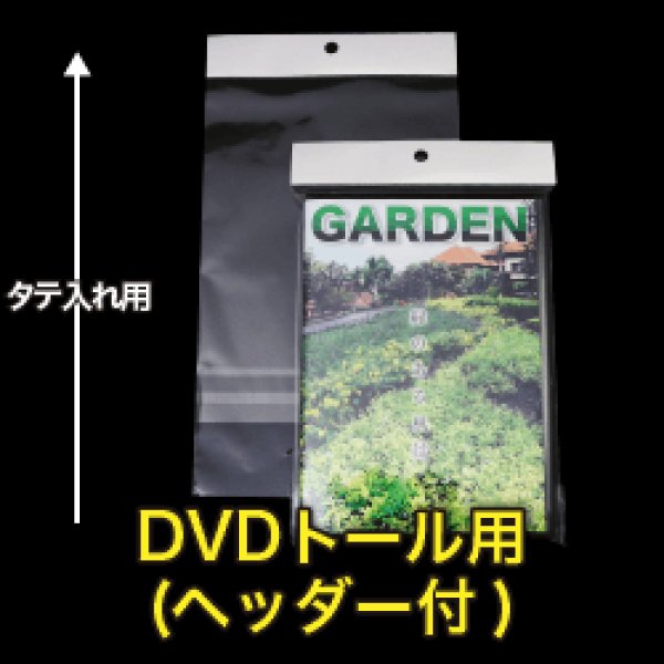 画像1: 白ヘッダー付OPP袋 DVDトール用 本体側密着テープ 標準#30 (1)