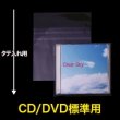 画像1: OPP袋テープ付 CD/DVD標準用 本体側密着テープ 標準#30 (1)