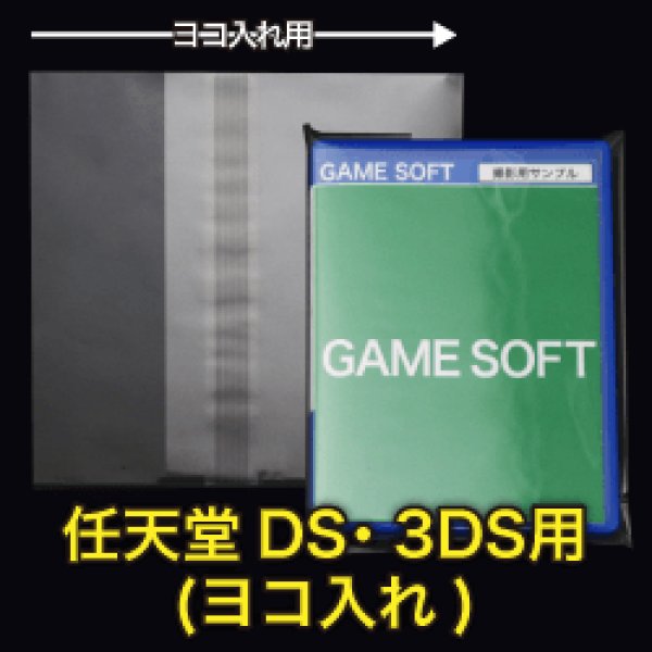 画像1: OPP袋テープ付 任天堂DS・3DS用(ヨコ入れ) 本体側密着テープ 標準#30 (1)