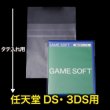 画像1: OPP袋テープ付 任天堂DS・3DS用 本体側密着テープ 標準#30 (1)
