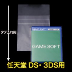 OPP袋テープ付 任天堂DS・3DS用 本体側密着テープ 標準#30