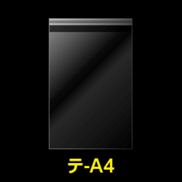 画像1: 【アウトレット箱売り】OPP袋#30 テープ付 A4 用【5,000枚】 (1)
