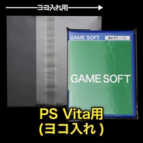画像1: OPP袋テープ付 PS Vita用(ヨコ入れ) 本体側密着テープ 標準#30 (1)