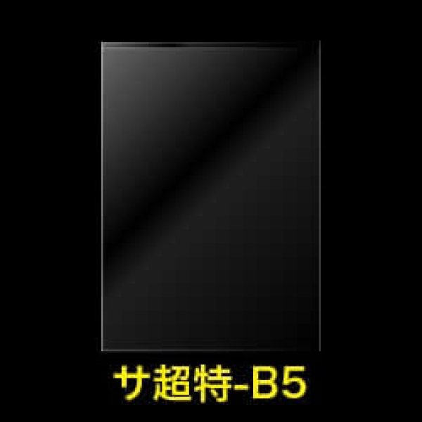 画像1: OPP袋テープなし B5用 超特厚#60 (1)