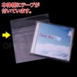 画像2: OPP袋テープ付 CD/DVD標準用 本体側密着テープ 標準#30 (2)