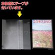 画像2: OPP袋テープ付 DVDトール用 アマレータイプ(ヨコ入れ) 本体側密着テープ 標準#30 (2)