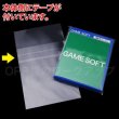 画像2: OPP袋テープ付 任天堂DS・3DS用 本体側密着テープ 標準#30 (2)