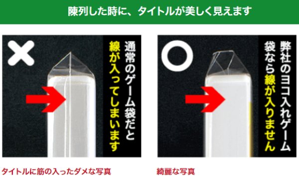 画像6: OPP袋テープ付 PS4・PS5用(ヨコ入れ) 本体側密着テープ 標準#30 (6)