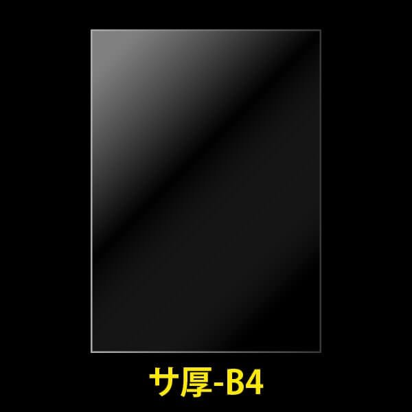 画像1: OPP袋テープなし B4用 厚口#40 (1)