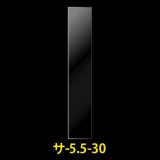 OPP袋テープなし 55x300 標準#30