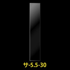 OPP袋テープなし 55x300 標準#30