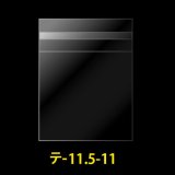 OPP袋テープ付 115x110+40 標準#30