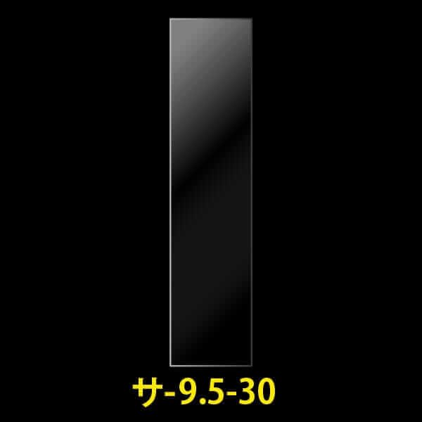 画像1: OPP袋テープなし 95x300 標準#30 (1)