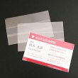 画像5: 名刺貼付用OPP袋 (名刺を入れて貼付OK) 特厚#50 (5)