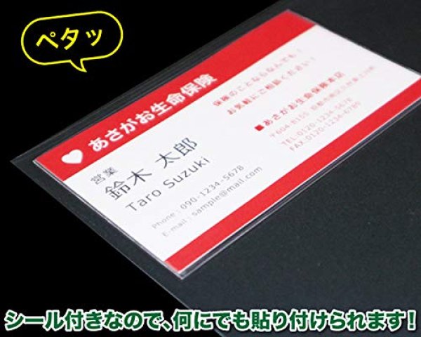 画像4: 名刺貼付用OPP袋 (名刺を入れて貼付OK) 特厚#50 (4)