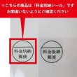 画像2: 料金別納シール (べつのう) 透明 (2)