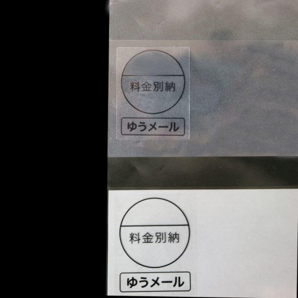 画像4: 料金別納(ゆうメール)透明 シール (4)