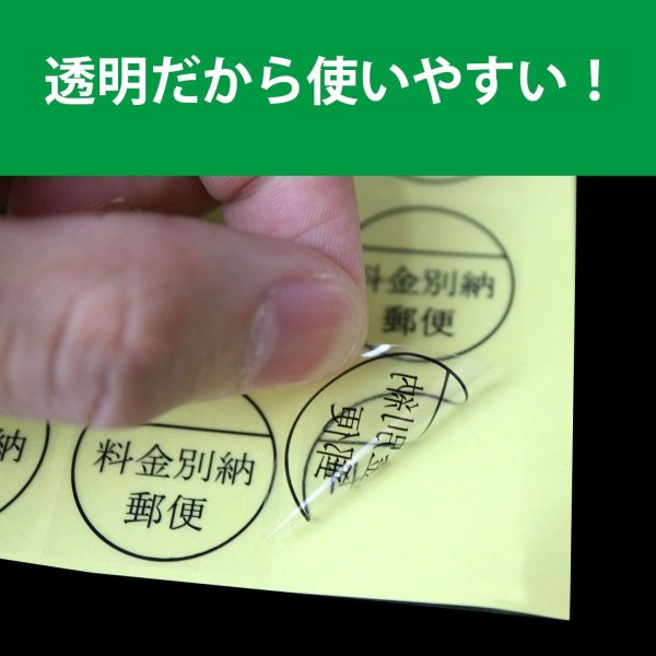 画像3: 料金別納シール (べつのう) 透明 (3)