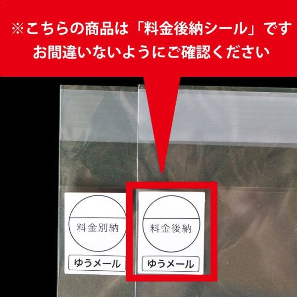 画像2: 料金後納（ゆうメール）シール白 (2)