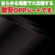 画像2: OPPシート 300x300 標準#30 (2)