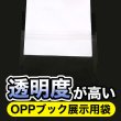 画像4: ブック展示用袋 (OPP袋本体側開閉自在テープ付) A5判同人誌用 標準#30 (4)