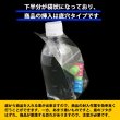 画像3: ペットボトル用OPP袋 底穴タイプ 厚口#40 (3)