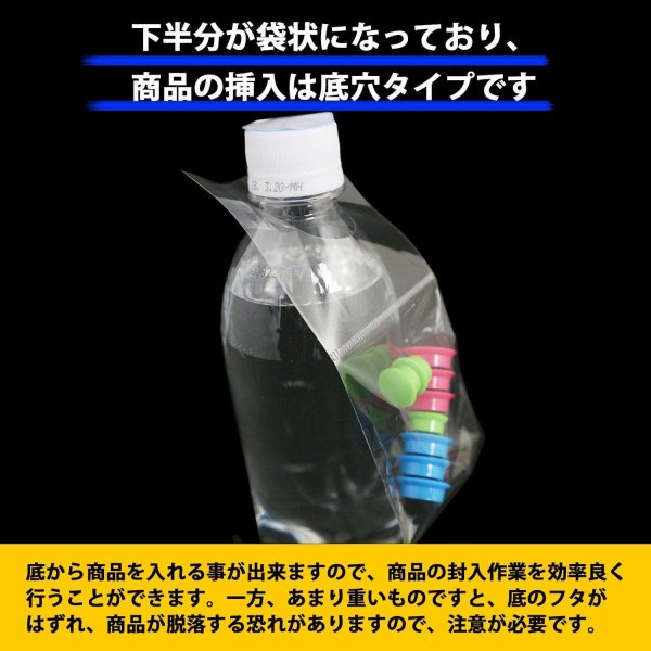 画像3: ペットボトル用OPP袋 底穴タイプ 厚口#40 (3)