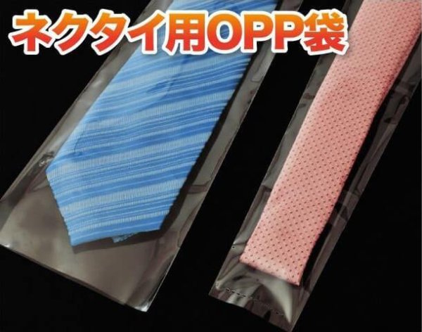 画像2: ネクタイ用OPP袋 Lサイズ 標準#30 (2)