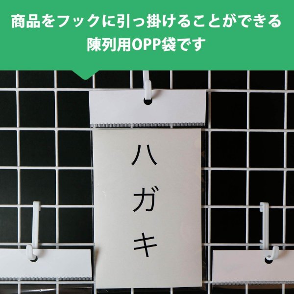 画像3: 白ヘッダー付OPP袋 ハガキ用 標準#30 (3)