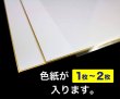 画像4: 色紙用OPP袋 テープ付 大色紙(1、2枚) 本体側開閉自在テープ 標準#30 (4)