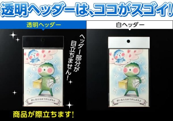 画像4: 透明ヘッダー付OPP袋 ハガキ用 標準#30 (4)